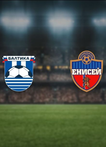 Футбол. ФК «Балтика» — ФК «Енисей»