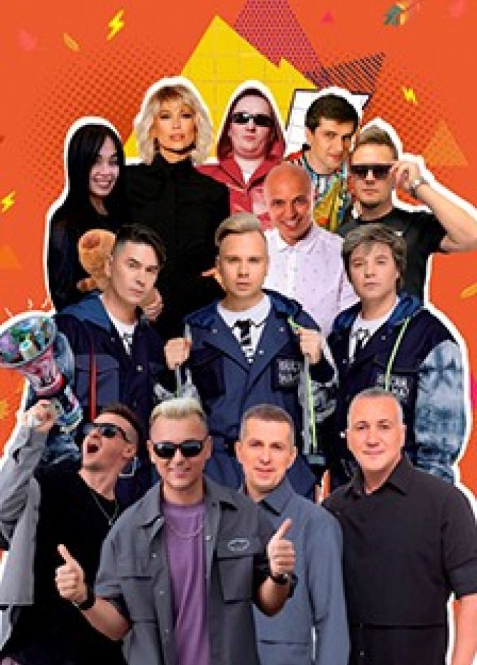 Фестиваль «Дискач 90-х»