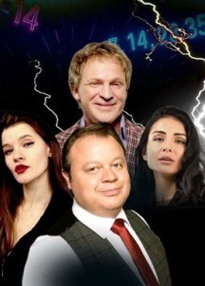 Спектакль «Арифметика мужских измен»