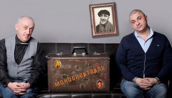 Моноспектакль «Иногда нам снятся старые собаки»