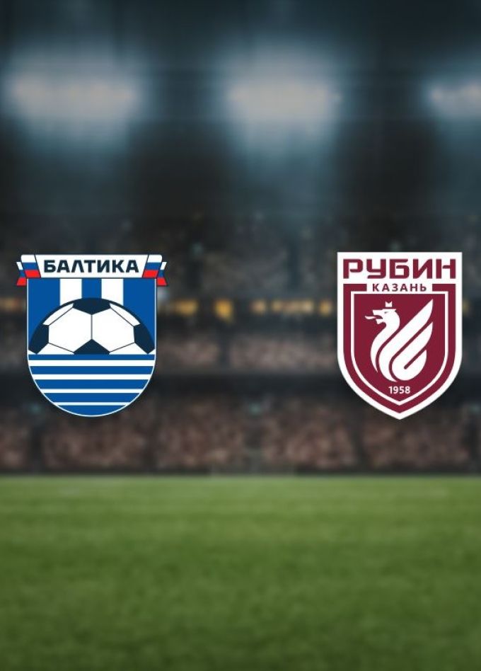 Футбол. ФК «Балтика» — ФК «Рубин»